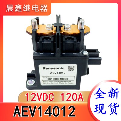 AEV14012 12VDC 120A 新能源汽车高压直流接触器式继电器 全新