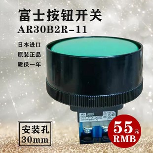 原装日本进口AR30B2R-11G冲床双手操作按钮启动开关 蘑菇头按钮