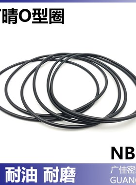 O型密封圈NBR黑色丁晴 195 200 205 210 215 220 225 230 线径5mm