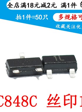 BC848C NPN 30V/1A 贴片三极管 丝印1L 贴片SOT23-3 芯片 (50只)