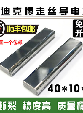 沙迪克导电块慢走丝配件AQ AD AG400/600导电块新款沙迪克给电板