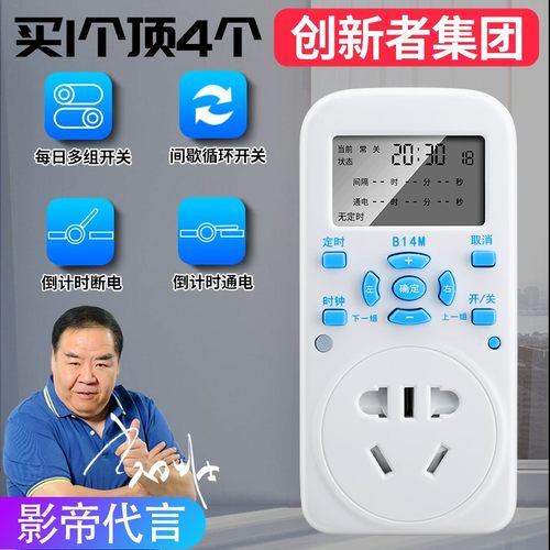 定时插座开关控制器家用鱼缸水族泵雨林喷淋浇花自动断电间歇循环