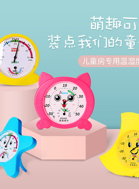 卡通温湿度计家用婴儿房室内干湿温度计创意可爱温度湿度表壁挂式