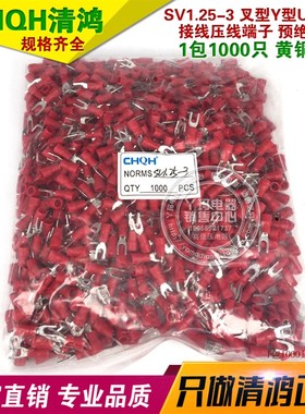 SV1.25-3 红色 黄铜 1包1000个叉型Y型U型接线冷压端子预绝缘端头
