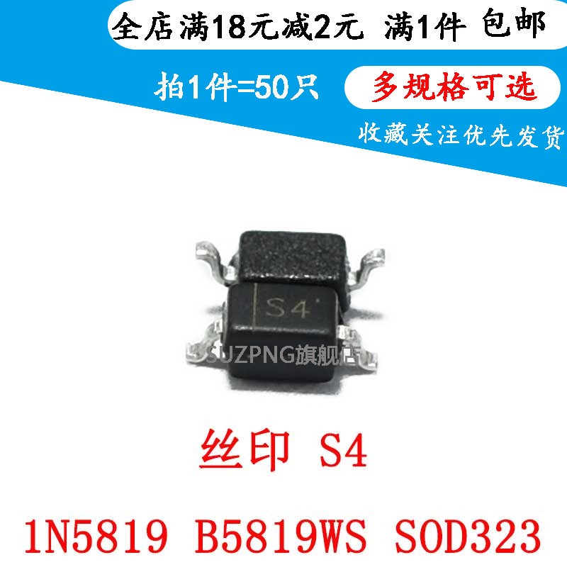 1N5819 B5819WS SL/S4 丝印 SOD323 0805 肖特基二极管(50个)