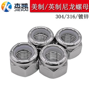 UNF英 镀锌UNC 美制尼龙自锁螺母带尼龙圈防松脱锁紧螺帽 316 304