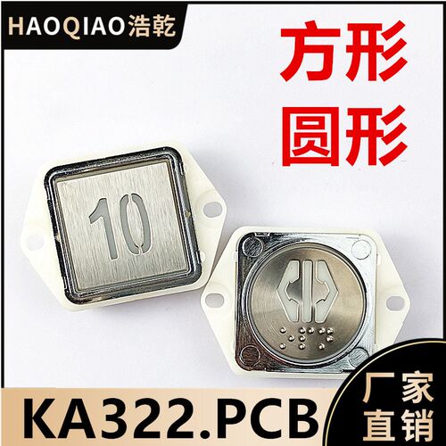 奥利达电梯配件KA322按钮AK-45/KAN-J1115URB/A4J19277/A4N19278