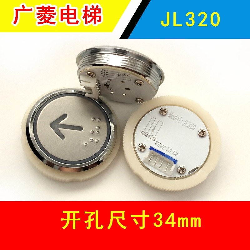 电梯按钮/法雷奥AN320B/KD320/KA320开孔34MM别墅梯按钮