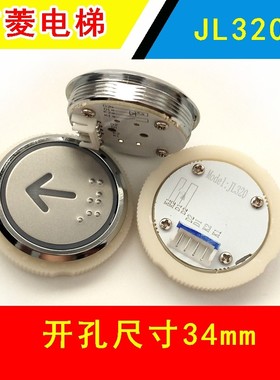 电梯按钮/法雷奥AN320B/KD320/KA320开孔34MM别墅梯按钮