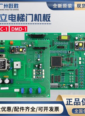 日立电梯门机板DMC-1控制板HGP通讯板DMD-1驱动板电子板全新原厂