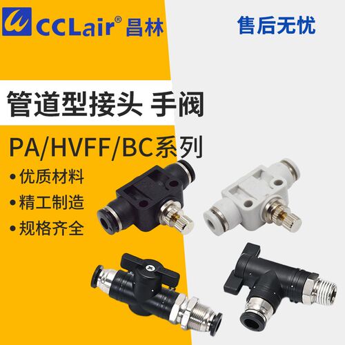 BL手阀BLM开关阀BLF节流HVSF4/HVFF6/PA8/BUC10/BC12-01-02-03-04
