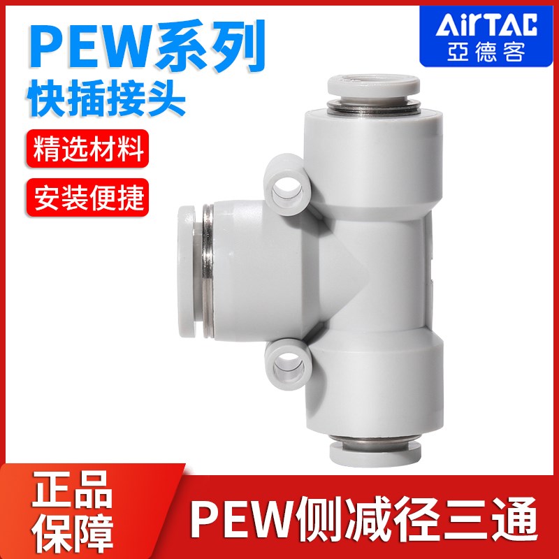 亚德客气动气管侧减径三通变径T型大小头快插接头PEW12-10-8-6-4
