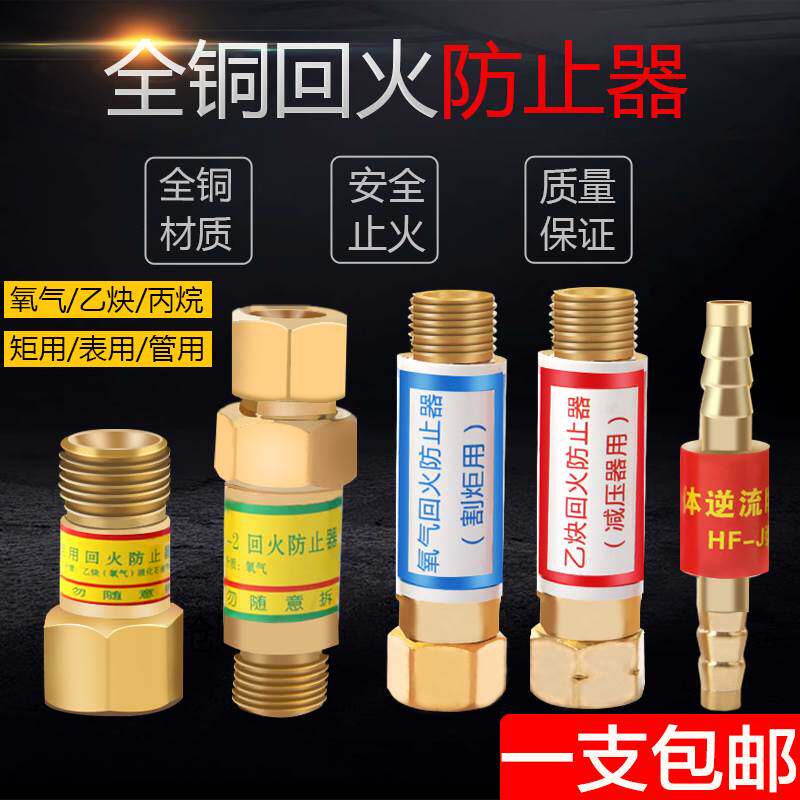 hf-2型氧气乙炔丙烷回火防止器接表减压器回火器炬用枪用回火阀