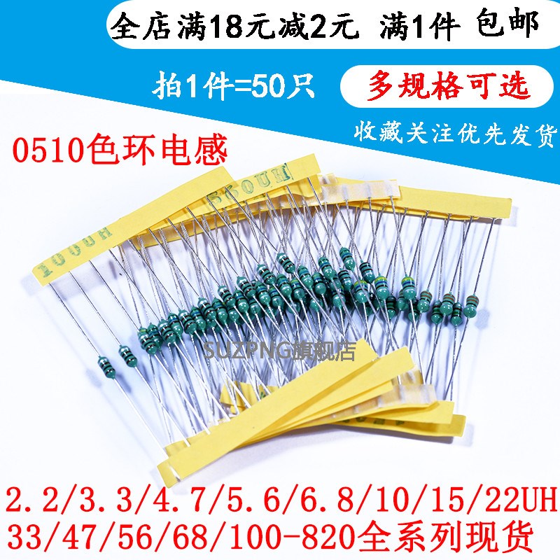 0510色码电感色环1W 10/22/33/47/68/100/150/220//680/820UH10mh