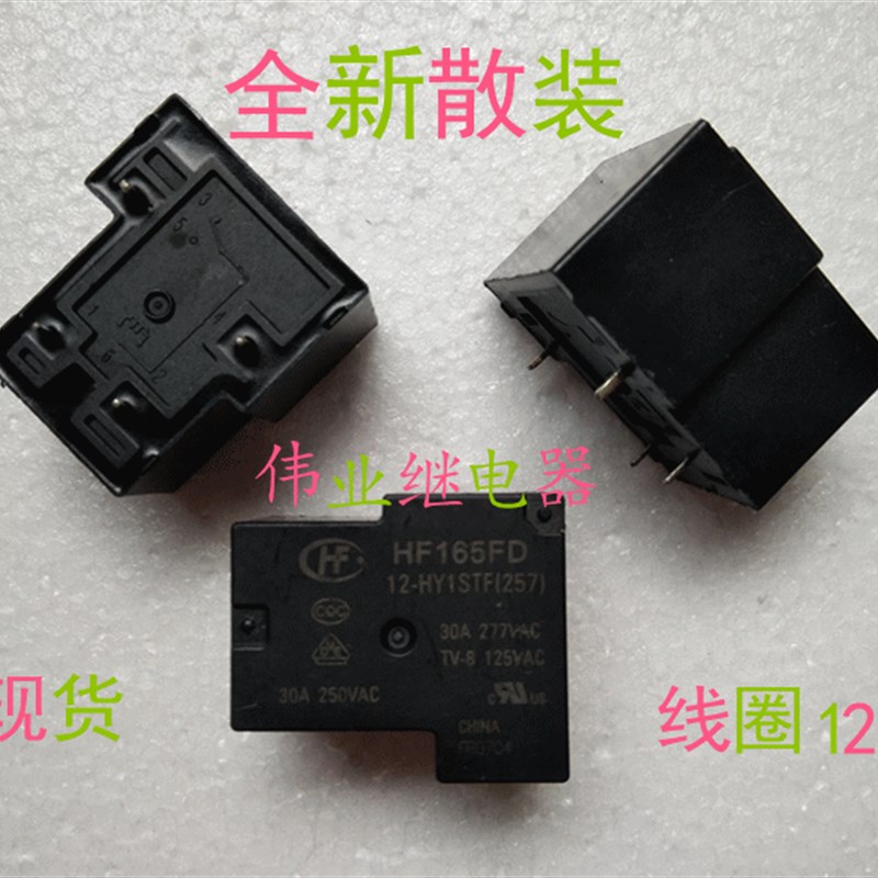 现货 HF165FD 12-HY1STF(257) 全新散装宏发继电器