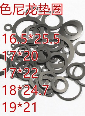 非标定制M16.5M17M18M19石墨黑色尼龙塑胶塑料超薄平垫垫圈垫片