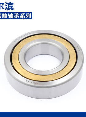 哈尔滨HRB轴承7316 7317 7318 7319 7320 7322 7324 7326 7328ACM