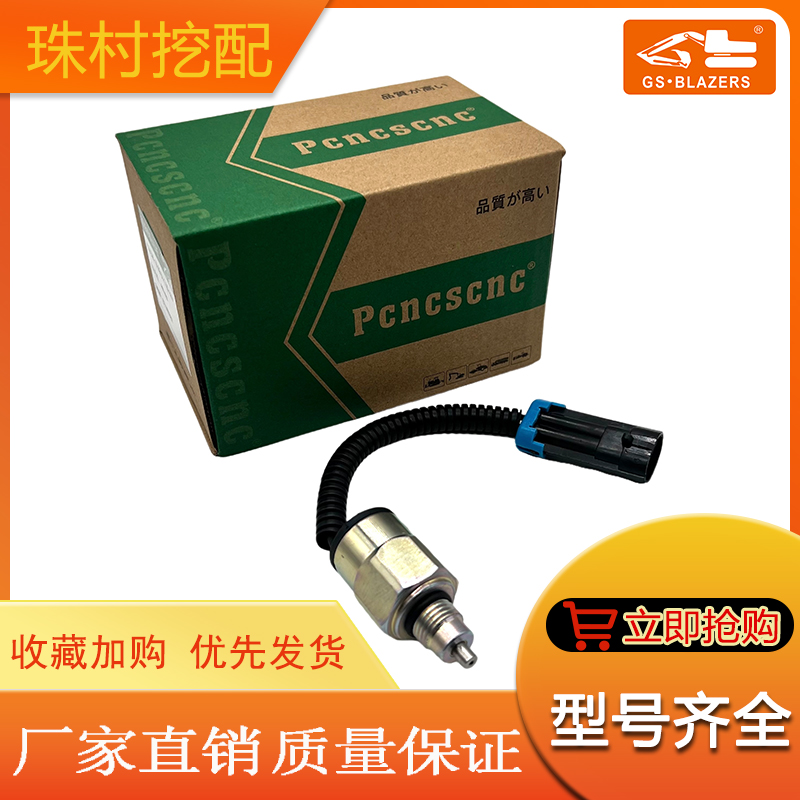 高品质适用凯斯执行器12V 配件熄火电磁阀熄火开关电磁阀87445987