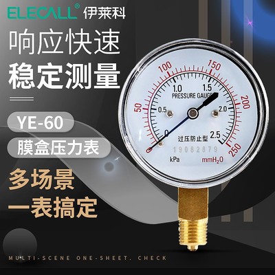 YE-60膜盒压力表过压防止型天然气表千帕表微压表40kap全规格可选