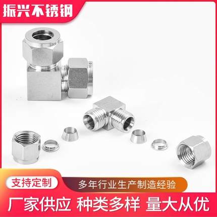 气源管304式接头管接头接头度卡套弯通直角中间不锈钢316双卡套90