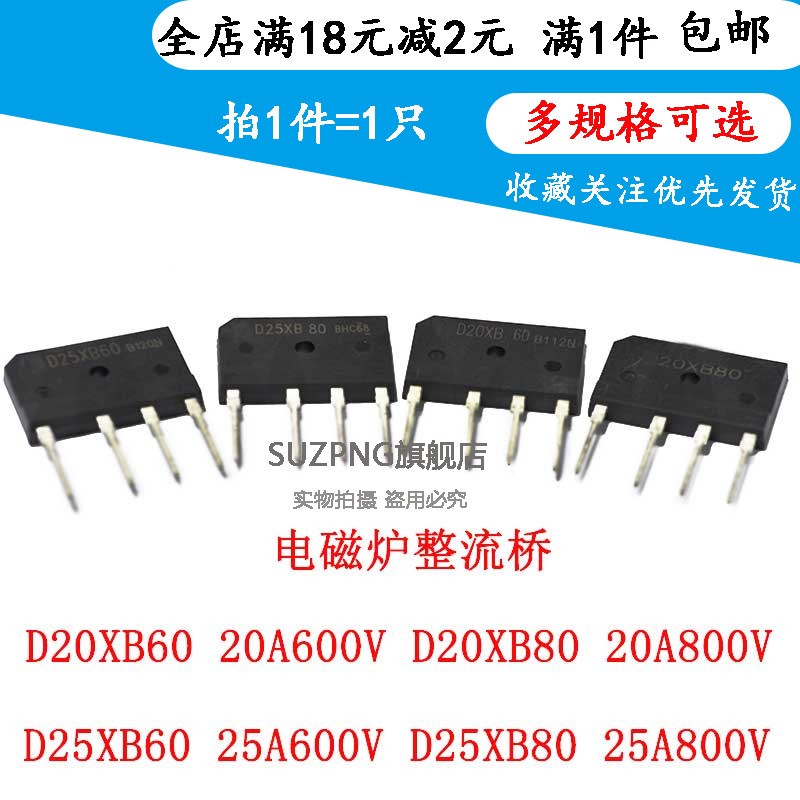 电磁炉整流桥扁桥D20XB60 D20XB80 D25XB60 D25XB80 20A 25A 800V
