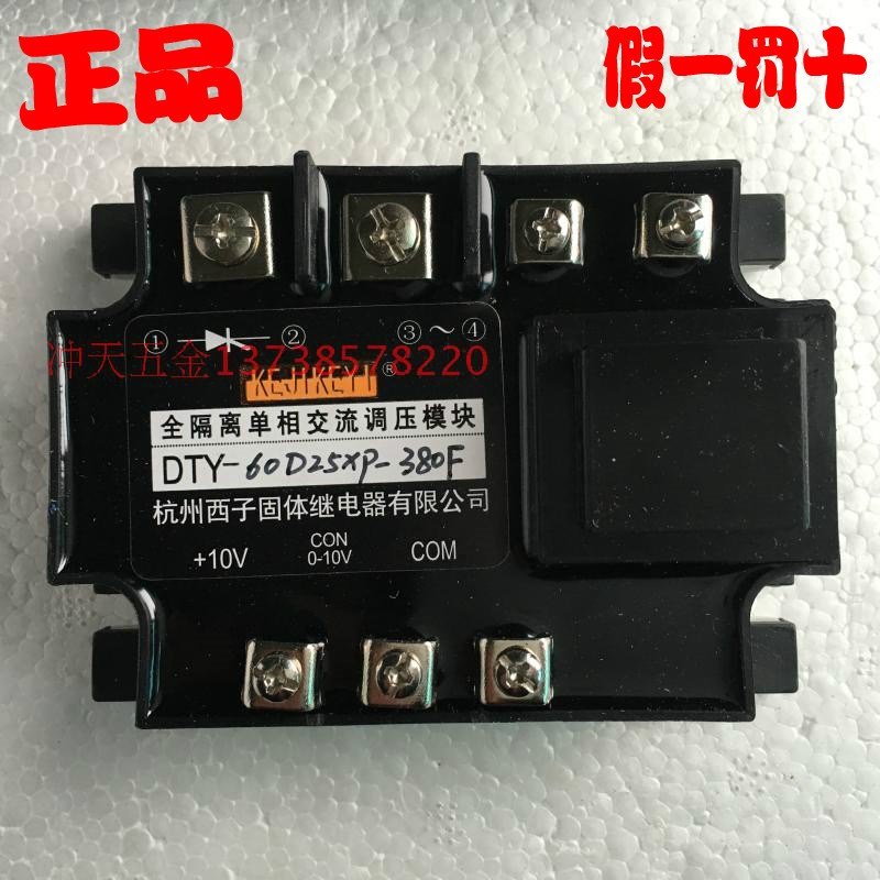 杭州西子固态继电器DTY-60D25XP-380F全隔离单相交流模块0-10v