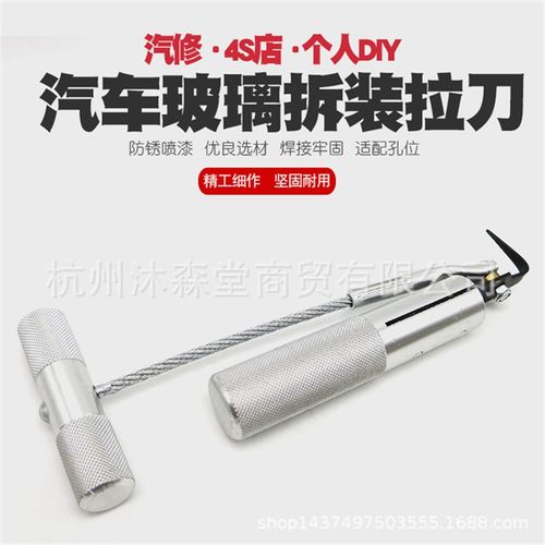汽车挡风玻璃拆装组拉刀组 拆汽车玻璃工具 玻璃拆卸器 钢丝拉刀