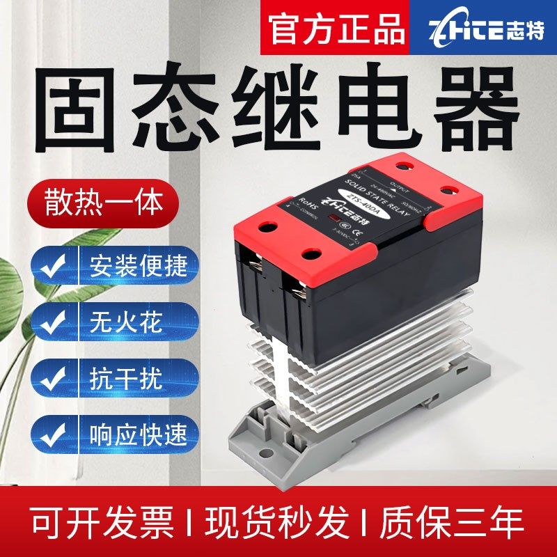 志特24V固态继电器一体导轨式带散热器SSR-25DA直流控交流220模块