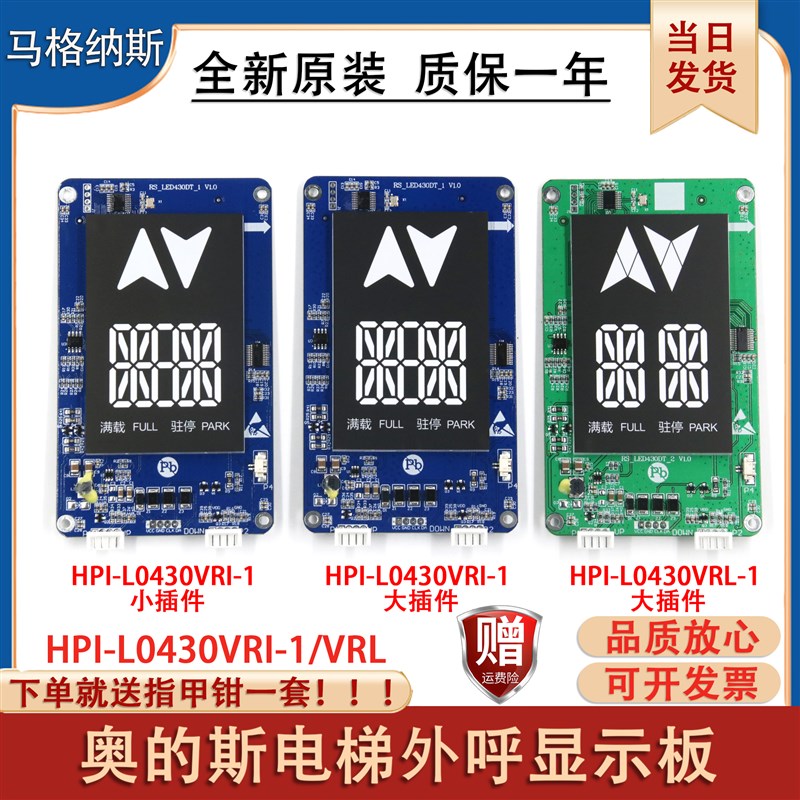 西子速捷电梯4.3寸外呼板HPI-L0430VRI-1 VRL显示器XHB12-B优耐德