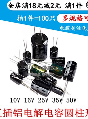 直插铝电解电容器16V25V/35v/50V10V47/470/100/220/1000/2200uf