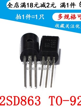 2SD863 D863 晶体三极管 直插TO-92 全新