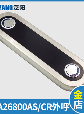 DAA26800AS3 DBA26800CR3 外招显示板整套 天津奥的斯电梯外呼盒
