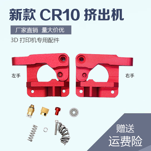 3D打印机配件 MK8挤出机CR8/CR10远程全金属送料挤出机1.75mm耗材