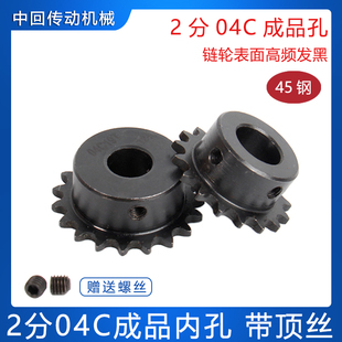 SP25B单排链轮 20齿 带顶丝孔45钢链轮8 2分04C