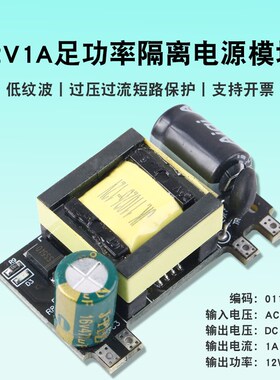 12W12V1A开关电源AC-DC隔离电源220V转12V1A足功率低纹波变压器