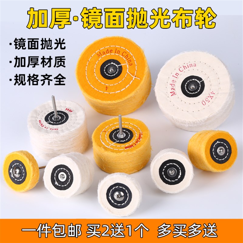 带柄镜面抛光白布轮金属玉石佛珠手串蜜蜡上蜡羊毛纯棉划痕打磨头