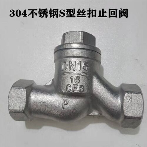 304不锈钢丝扣止回阀DN15-50卧式S型高温防腐蚀单向阀