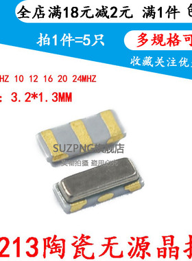 3213贴片陶瓷晶振 3脚   8M 10M 12M 16M 20M 24MHZ 3.2*1.3  5只