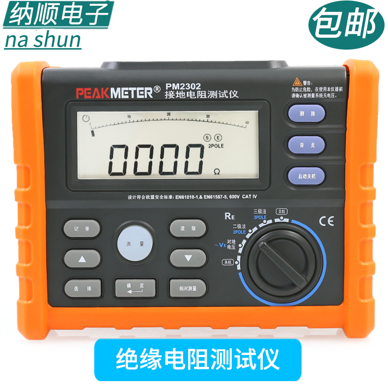 华谊MS2302数字接地电阻测试仪自动量程回路精度电阻测试摇表