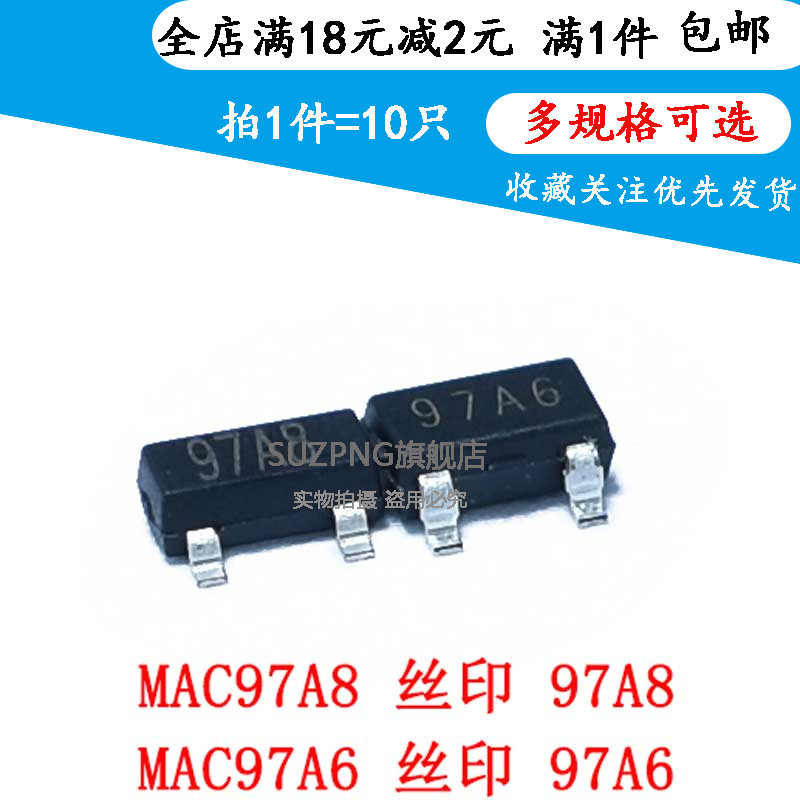 MAC97A6 97A6 MAC97A8 97A8 贴片SOT-23 双向可控硅 晶闸管(10只)