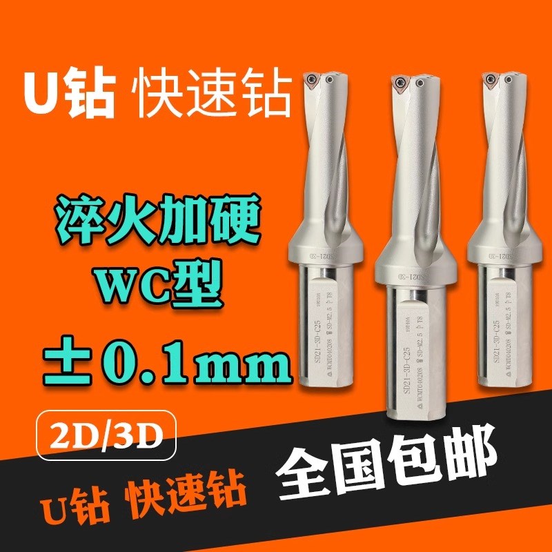 BOEN加工中心油钻U钻快速钻暴力钻头喷水钻头WC型通孔2D 3D倍径