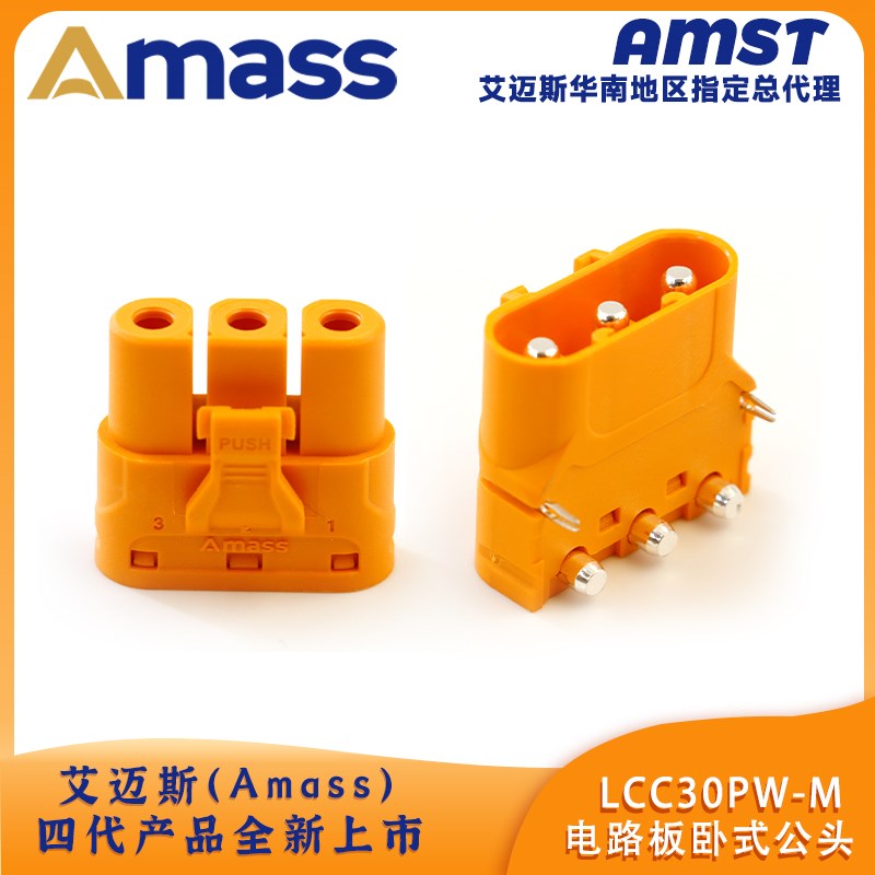 Amass艾迈斯LCC30PW-M大电流锁扣对接插头 3芯板卧式冷压连接器