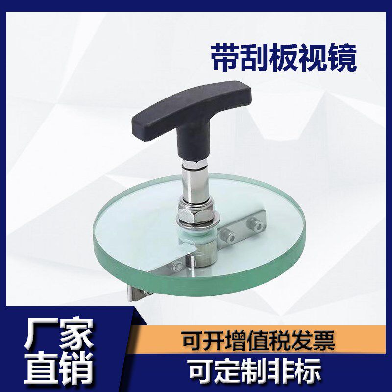 视镜带刮板 带刷视镜 打孔玻璃带刮板 打孔视镜带刷子 钢化视镜,工业油品/胶粘/化学/实验室用品,管类/试管/滴管,淘宝优惠券,粉丝福利购,淘宝优惠卷