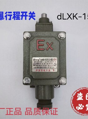 飞策防爆行程开关dLXK-15Z  ExdIIBT6防爆限位开关