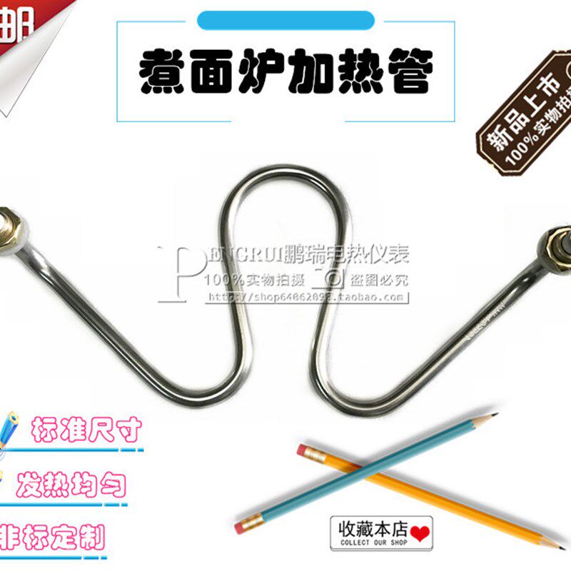 康美达煮面炉发热管220V 380V 3KW 4KW泓锋宝腾康美达 汤锅电热管