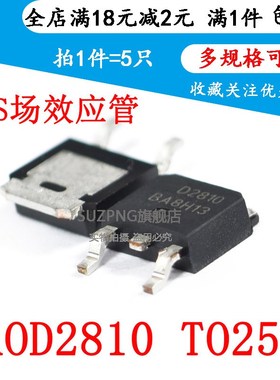 全新 AOD2810 N沟道场效应MOS管 46A80V 贴片TO252 D2810(5个)