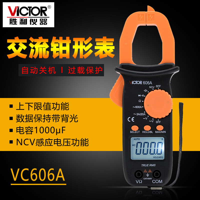胜利钳形表电流表电容表VC606A二极管VC606B小型电流钳表VC606C
