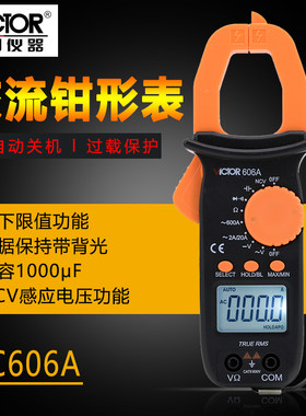 胜利钳形表电流表电容表VC606A二极管VC606B小型电流钳表VC606C