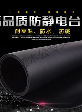 防静电台垫静电胶皮桌垫绿色环保无味抗静电橡胶板2 3 耐高温