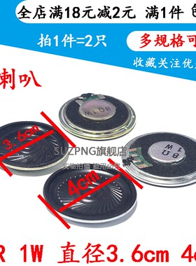 小喇叭  扬声器 1W 8R/1瓦 8欧 直径36mm 36cm 40MM 4CM 超薄型